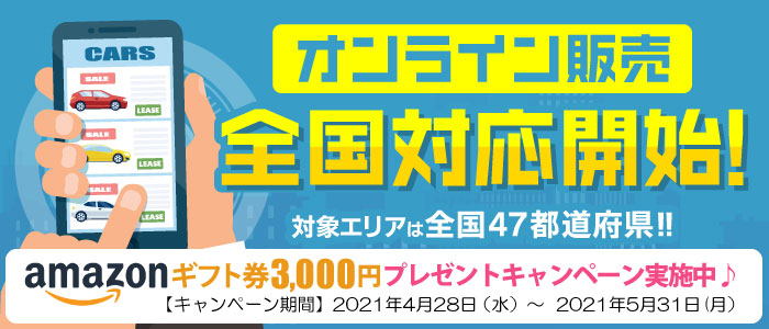 オンライン販売はじめました