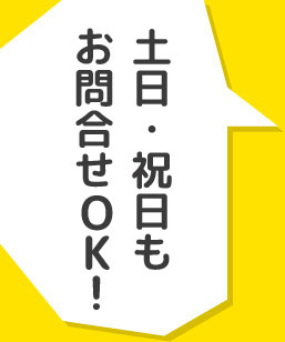 クルマは早い者勝ち！
