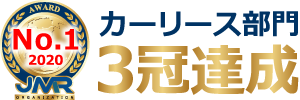 カーリース部門3冠達成！