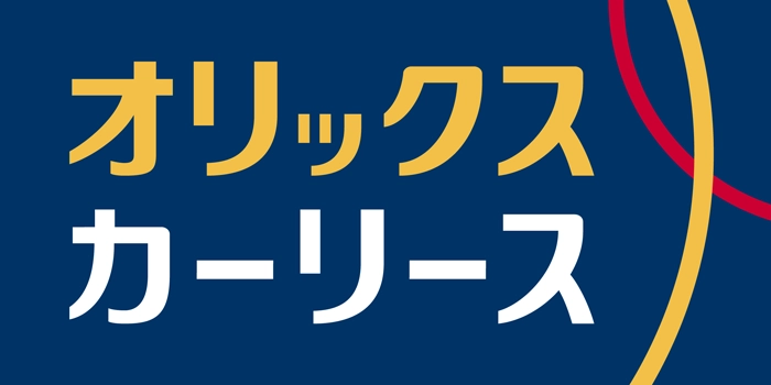 オリックスカーリース