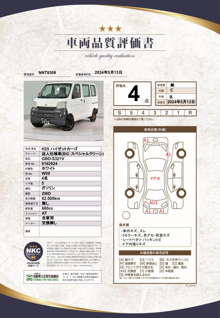 車両品質評価書