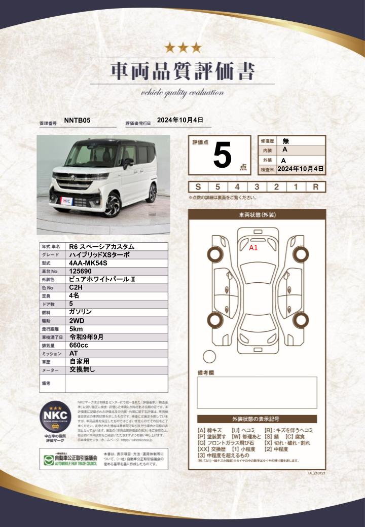 車両品質評価書