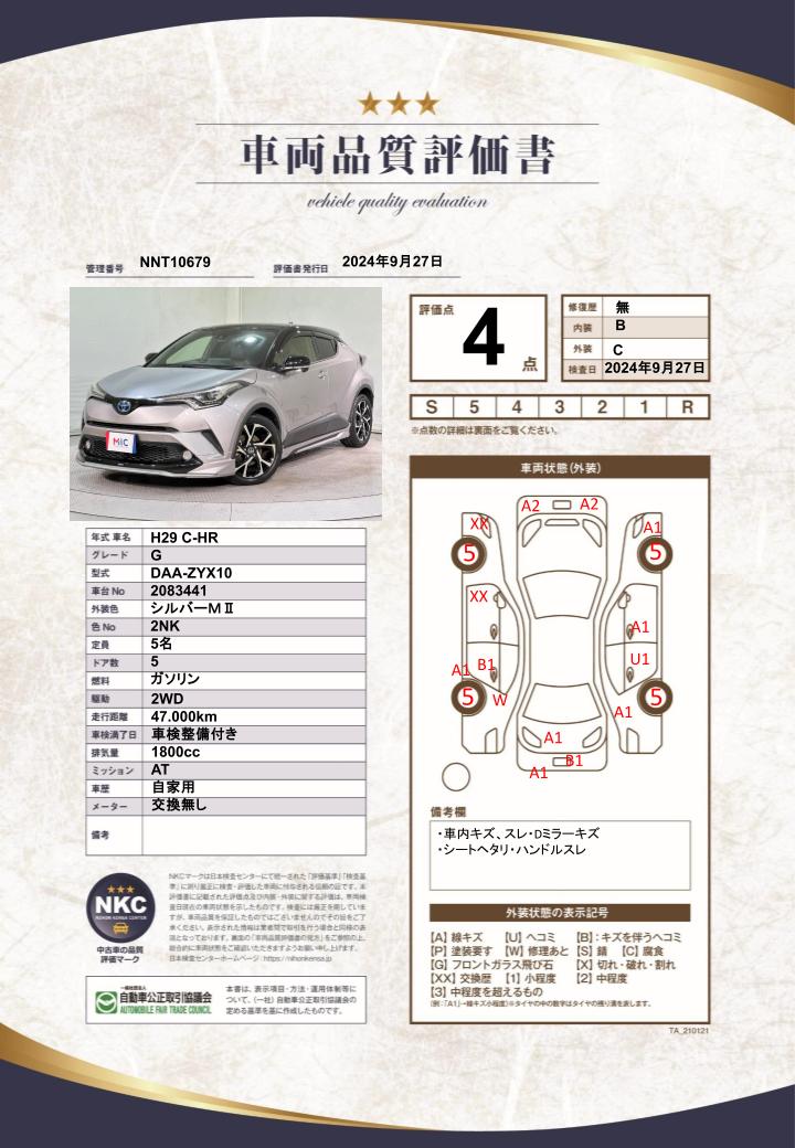 車両品質評価書