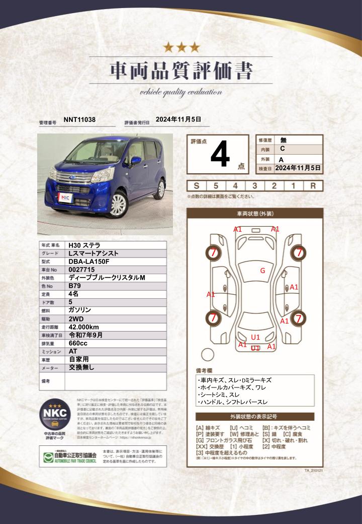 車両品質評価書